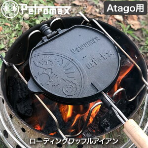 Petromax(ペトロマックス) ローディング ワッフルアイアン wf-tx キャストアイアン アタゴ atago 鋳鉄 アウトドア キャンプ バーベキュー BBQ 13794 【あす楽対応】