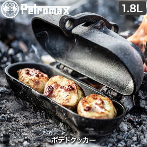 Petromax(ペトロマックス) ポテトクッカー pto30 ベイクドポテト 焼き芋 キャストアイアン 鋳鉄 アウトドア キャンプ バーベキュー BBQ 13818 【あす楽対応】