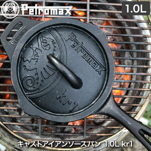 Petromax(ペトロマックス) キャストアイアン ソースパン kr1 1.0L 片手鍋 鋳鉄 小鍋 アウトドア キャンプ バーベキュー BBQ 13822 【あす楽対応】