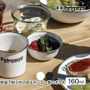 Petromax(ペトロマックス) エナメルボウル (2個入り) 160ml px-bowl-160 ボール ボウル 器 食器 ホーロー 琺瑯 BBQ キャンプ 13891 13892