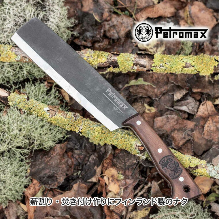 Petromax (ペトロマックス) ナタナイフ 20cm NAKNIFE20 鉈 ナイフ フィンランド スカンジグラインド 薪割り 焚き付け バトニング キャンプ アウトドア たき火 焚き火 ブッシュクラフト 14052