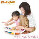 PlayMeToys( プレイミー) パットベル シェルフ A1401 木のおもちゃ 楽器玩具 知育玩具 楽器 おもちゃ ペンタトニック 出産祝い 0歳 一歳 ...