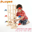 PlayMeToys( プレイミー) プレジャーガーデン スロープ H0706 【あす楽対応】 木のおもちゃ 知育玩具 出産祝い 0歳 1歳 2歳 3歳