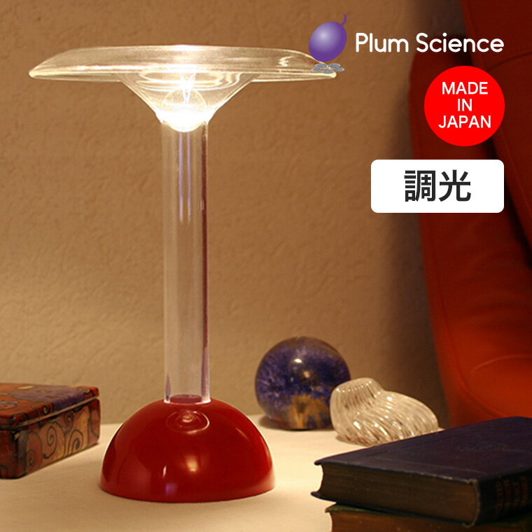 乐天商城 - 【エントリーで最大100%バック】 Plum Science (プラムサイエンス) Glowide Fontana Urushi (グローワイド フォンターナ ウルシ) シュ(朱) LEDスタンドライト GWF1000N-SN 目に優しい 照明 工芸 日本製 調光 おしゃれ インテリア