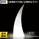 6/22 20時〜 最大1000円クーポン) Plust Collection Horn プラスト・コレクション ホーン 屋外用 EP-8234L-B