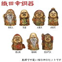織田幸銅器 ミニ七福神 215-01 置物 インテリア オブジェ 七福神 セット