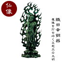 織田幸銅器 不動明王像 合金製 21cm 259-01 仏像 復刻 伝統工芸 国宝 置物 オブジェ インテリア雑貨 送料無料