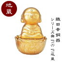 織田幸銅器 シリーズ無心(六心)地蔵 無我 305-03 置物 プレゼント インテリア オブジェ インテリア雑貨