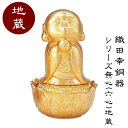 織田幸銅器 シリーズ無心(六心)地蔵 祈り 305-06 置物 プレゼント インテリア オブジェ インテリア雑貨