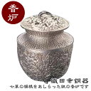織田幸銅器 香炉 七草 47-08 高岡銅器 仏具 合金製 銀色 高級 高級仏具 送料無料