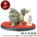 織田幸銅器 香炉 福徳獅子 49-06 高岡銅器 仏具 高級 高級仏具