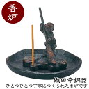織田幸銅器 香立 清浄心(お掃除小僧)51-06 高岡銅器 仏具 高級 高級仏具 送料無料