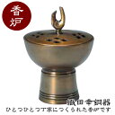 織田幸銅器 香炉 薫(かおる)54-09 高岡銅器 仏具 高級 高級仏具 送料無料