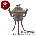 織田幸銅器 香炉 長足鳳凰耳 65-08 高岡銅器 仏具 青銅製 高級 高級仏具 送料無料