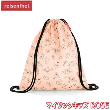 reisenthel ライゼンタール マイサックキッズ ROSE IC3064 子ども バッグ 女の子 男の子 ナップサック 体操服入れ 巾着 通園バッグ 習い事 レッスンバック お稽古バッグ 小学生 2歳 3歳 4歳 5歳 6歳