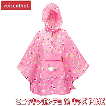 reisenthel ライゼンタール ミニマキシポンチョ M キッズ PINK IG3066 ポンチョ レインコート 女の子 男の子 カッパ かわいい クリスマスプレゼント 子供 おもちゃ 知育 男の子 女の子 小学生 1歳 2歳 3歳 4歳 5歳 6歳