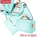 reisenthel ライゼンタール ベビーケース MINT IR5023 おむつポーチ 赤ちゃん おしりふき マザーズポーチ おむつ ケース クリスマスプレゼント