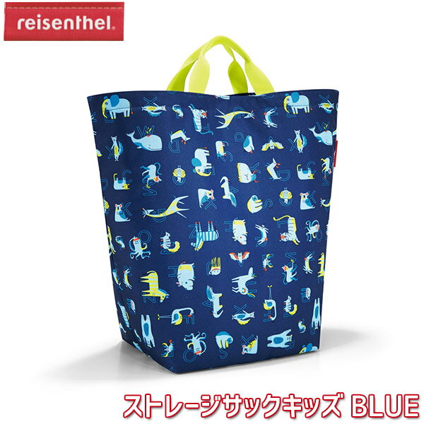 reisenthel ライゼンタール ストレージサックキッズ BLUE IZ4066 おもちゃ 収納 袋 ボックス ストレージボックス 布