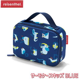 reisenthel ライゼンタール サーモケースキッズ BLUE OY4066 お弁当バッグ 保冷バッグ 保温ランチバッグ ランチトート 子供