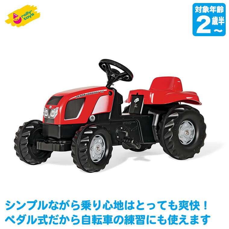 ロリートイズ rolly toys ロリーキッズ ゼトールキッズ 012152 送料無料 子供 室内 乗り物 おもちゃ 車 乗れる 1歳 2歳 3歳 車のおもち..