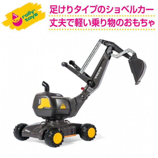 足けりの乗用玩具からペダル式タイプまで 乗り物のおもちゃ 車のおもちゃ乗り物 ロリートイズ 男おもちゃ Toys Rolly ディガーvolvo Rt ディガーvolvo おもちゃ 送料無料 Grey 子供 室内 乗り物 車 乗れる 1歳 2歳 3歳 車のおもちゃ乗り物 乗用 屋外 足けり 誕生