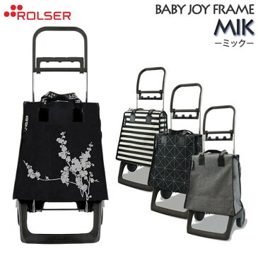 ロルサー ミック ショッピングカート ROLSAR MIK ミック RS-10M RS-11M RS-12M RS-13M 正規品 2輪 おしゃれ 大容量 軽量