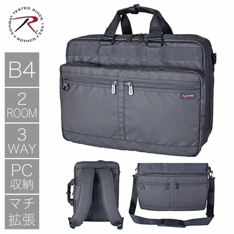 ROTHCO (ロスコ) EX 3WAY ビジネスバッグ 45087 バッグ ブリーフケース ショルダーバッグ リュック バックパック 鞄 撥水 防水 止水 通勤 出張 フォーマル リクルート