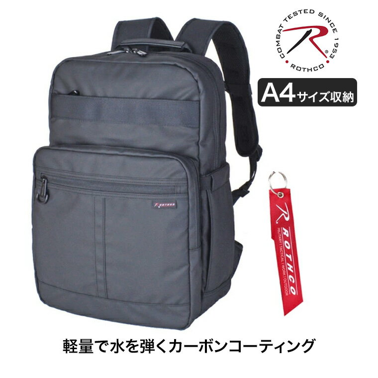 ROTHCO (ロスコ) イージス ビジネスリュック 45088 バッグ バックパック 防水 止水 コーティング 通勤 A4