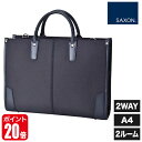 大容量 SAXON 2way 2ルームスタンドビジネスバッグ ブラック 5230 メンズ 軽量 ノートpc タブレット A4 通勤 20代 30代 2way トート 自立 出張 多機能 リクルート レディース 就活 ショルダー サクソン 手提げ 斜め掛け 肩掛け