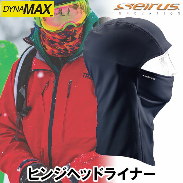 カラー : ブラック サイズ : フリー セイラス社はUSA のスポーツアクセサリー専門メーカーです。1970 年代後半に世界で初めて防寒用のネオプレン製フェイスマスクを開発。以来様々なパテント機能をもつ独自性の高い製品を作り続け、これらの製品は軍隊をはじめ多くのエキスパートから高い評価を得ています。 セイラス(SEIRUS) ダイナマックスヒンジヘッドライナー 16859 セイラス社(SEIRUS)はUSAのスポーツアクセサリー専門メーカーです。 1970年代後半に世界で初めて防寒用のネオプレン製フェイスマスクを開発。 以来様々なパテント機能をもつ独自性の高い製品を作り続け、これらの製品は軍隊をはじめ多くのエキスパートから高い評価を得ています。 フェイスマスク・目出し帽・スカルライナー・ネックウォーマーと4通りの使い方を可能にした、薄地ながら十分な防風性と保温性をもつダイナマックスTM素材のヘッドウェア。 ■カラー：ブラック ■サイズ：フリー 関連ワード：SEIRUS/セイラス/オールウェザーグローブ/完全防水/ウィンタースポーツ/スノーボード/スキー/スノーモービル/登山/トレッキング/防寒対策