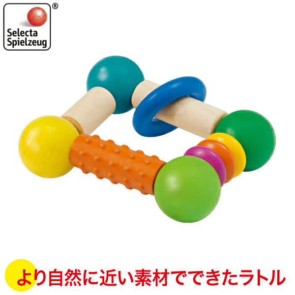 旧商品 がらがら ラトル 新生児 0ヵ月 ガラガラ おしゃぶり オルゴール SELECTA セレクタ ラトル・キュベリーノ SE61006 知育玩具 知育 おもちゃ 1歳 0歳 赤ちゃん ベビー 出産祝い 木製