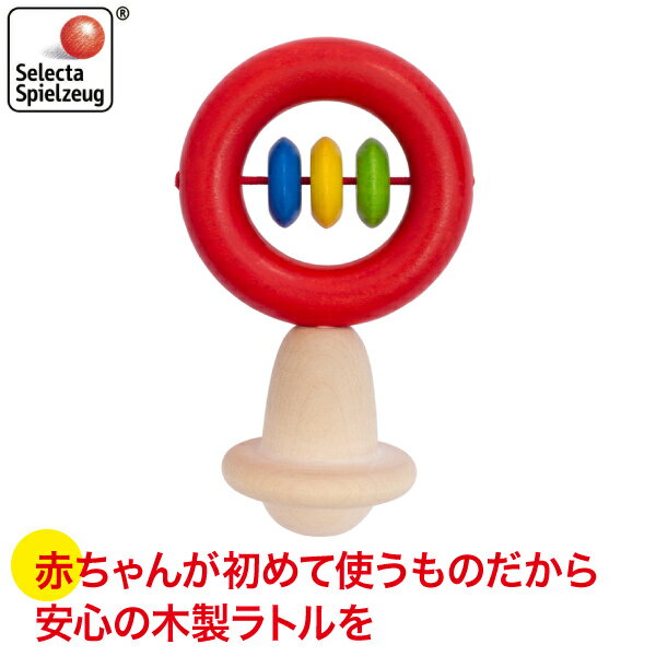 旧商品 SELECTA セレクタ ラトル・ギレロ SE61010