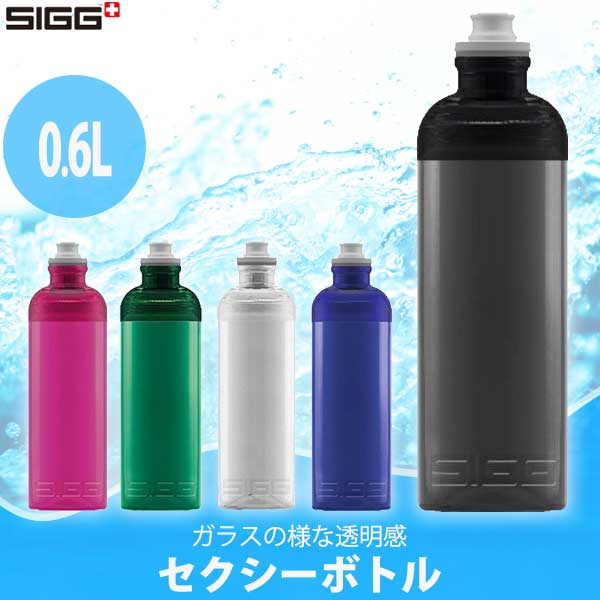 シグ(SIGG) セクシーボトル 0.6L アントラサイト 13045 13046 13047 13048 13045