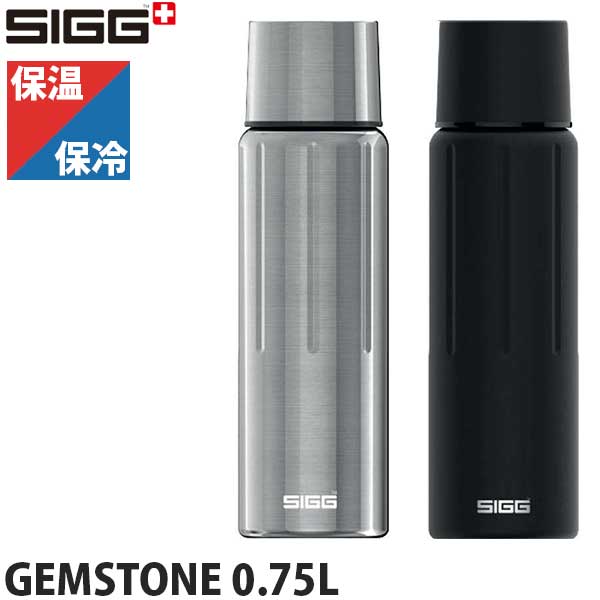 シグ(SIGG) ジェムストーン 0.75L GEMSTONE ホット&コールド ステンレスボトル 水筒 ボトル 保温 保冷 おしゃれ 50310 50315