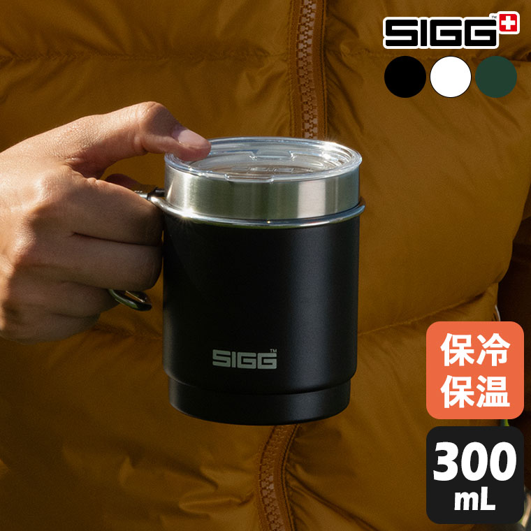 SIGG トラベルマグ 0.3L