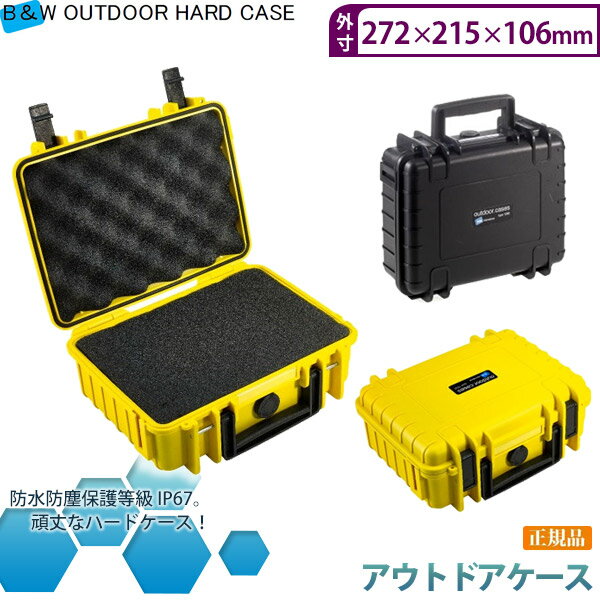 楽天サンワショッピング【正規品・＋80℃からマイナス40℃設計】 B&W アウトドアケース OUTDOOR CASES TYPE1000 BK BW0004 BW0004Y