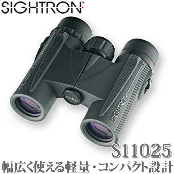 楽天サンワショッピング【正規輸入品】サイトロン SIGHTRON 双眼鏡 S11025 送料無料