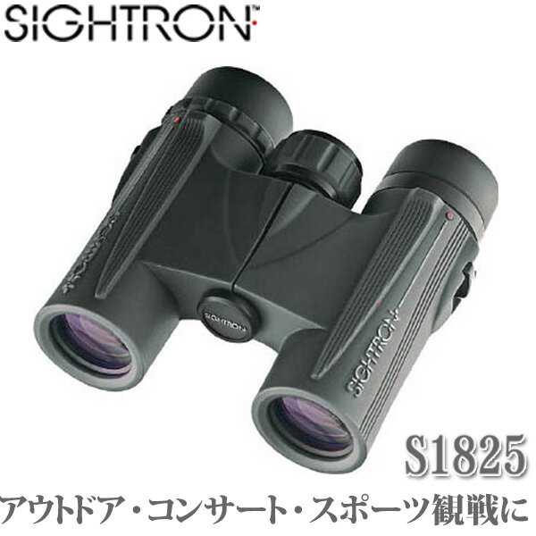 楽天サンワショッピング【正規輸入品】サイトロン SIGHTRON 双眼鏡 S1825