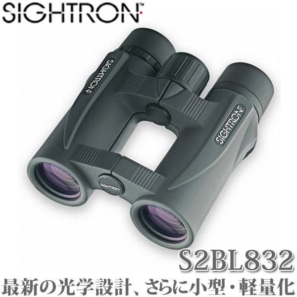 楽天サンワショッピング【正規輸入品】サイトロンSIGHTRON 双眼鏡 S2BL832 送料無料