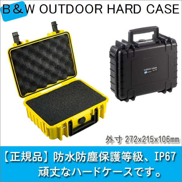 【正規品・＋80℃からマイナス40℃設計】 B&W アウトドアケース OUTDOOR CASES TYPE1...