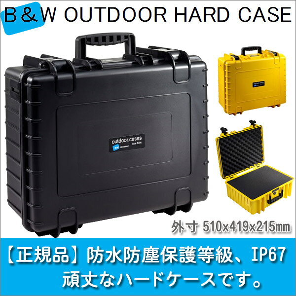 【正規品・＋80℃からマイナス40℃設計】 B&W アウトドアケース OUTDOOR CASES TYPE6...