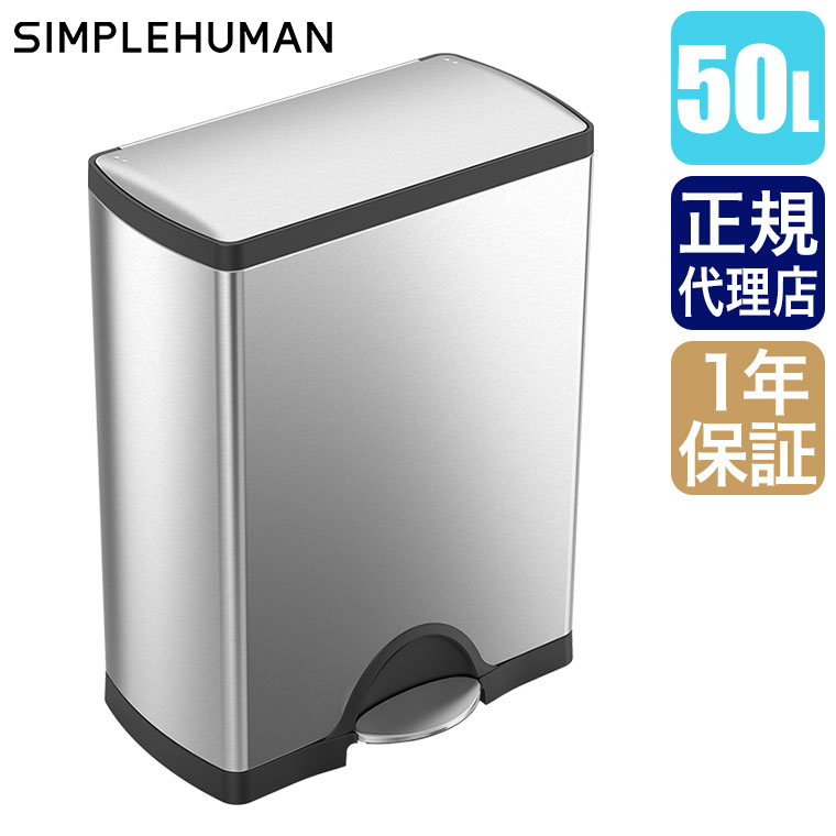 サイズ : 幅50.3×奥行き32.5×高さ65.3cm 容量 : 50L 材質 : ステンレススチール 保証 : 1年 対応ライナー : コードQ（CW0176CP） 備考 : インナーボックスあり シンプルヒューマン50L レクタンギュラー ステップカン (ツヤ消しステンレス) シンプルヒューマン(SIMPLEHUMAN)は、ダストボックスにおけるアメリカのトップブランドです。 邪魔にならず壁に沿って置けるように、背面がフラットになっています。 丈夫なスチールペダルは長期間の使用にも耐え、またリッドショックテクノロジーでフタの動きを制御してゆっくりと静かに閉じられます。 コードQライナーはこのダストボックスにフィットし、しわが寄ったり滑り落ちる心配もなく、きれいに使用できます。 ■サイズ：幅50.3×奥行き32.5×高さ65.3cm ■容量：50L ■材質：ステンレススチール ■保証：1年 ■対応ライナー：コードQ（CW0176CP） ※インナーボックスあり 関連ワード：simplehuman/レクタンギュラー ステップカン 50L/ツヤ消しステンレス/CW1816/ゴミ箱/ごみ箱/ダストボックス/ふた付き/50リットル/ペダル/大容量/キッチン/ふた付き/おしゃれ/スリム/角型/キッチン/リビング/屋外/50l/ペダル式/45リットル/横長/ワイド