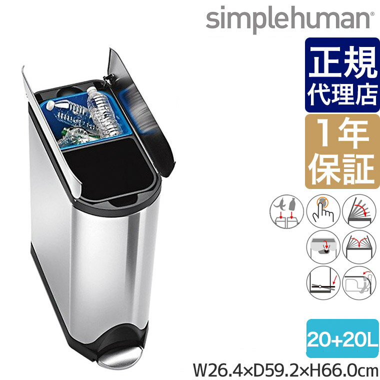 【正規品】 シンプルヒューマン バタフライカン リサイクラー 40L simplehuman CW2017 00121 送料無料 ゴミ箱 ダストボックス ふた付き 40リットル ペダル 大容量 大型 大掃除 キッチン リビング