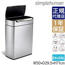  シンプルヒューマン レクタンギュラータッチバーカンリサイクラー 48L(24L×2) simplehuman CW2018 00128 送料無料 ゴミ箱 分別 ダストボックス ふた付き 48リットル 大容量 大型 大掃除 キッチン リビング リサイクル