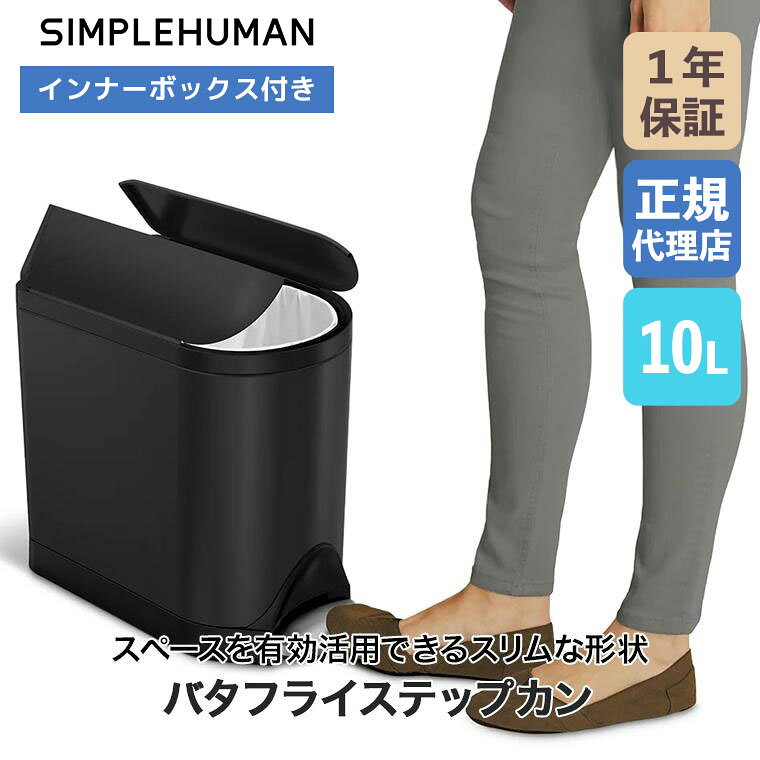 simplehuman (シンプルヒューマン) バタフライステップカン 10L マットブラック CW2104 00288 シンプル ヒューマン ごみ箱 ダストボックス 両開き ペダル ふた付き リビング オフィス キッチン 洗面所 おしゃれ [2]