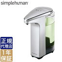 【正規品】 シンプルヒューマン ソープディスペンサー センサーポンプ シルバー simplehuman ST1023 00147 ハンドソープ ディスペンサー ...