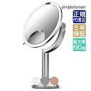 シンプルヒューマン simplehuman センサーメイクアップミラートリオ シルバー ローズゴールド ホワイト 拡大鏡 鏡 卓上 ライト付き ミラー 0838810020785 ST3024 ST3034 ST3038