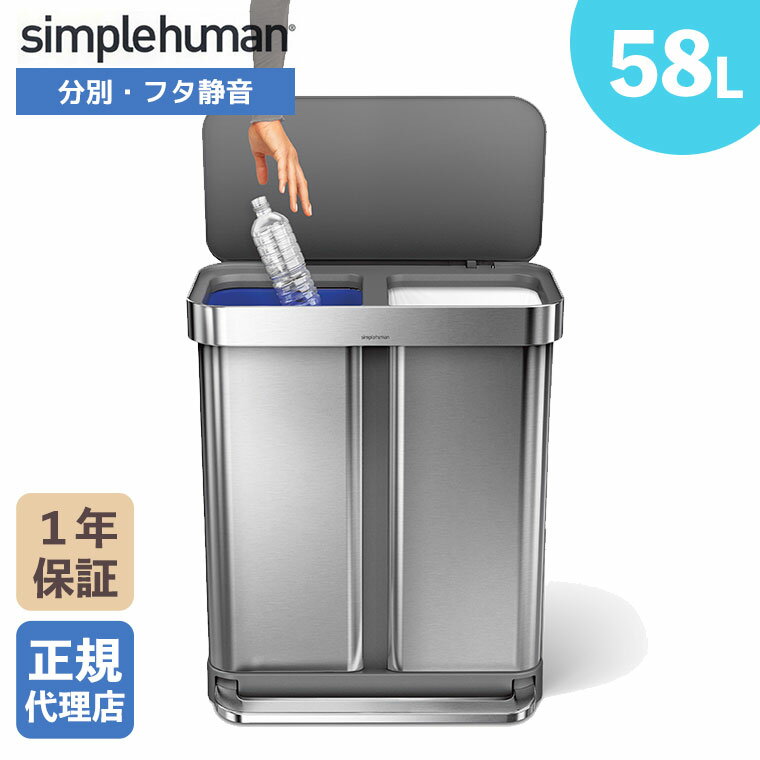 楽天市場】シンプルヒューマン 58lの通販