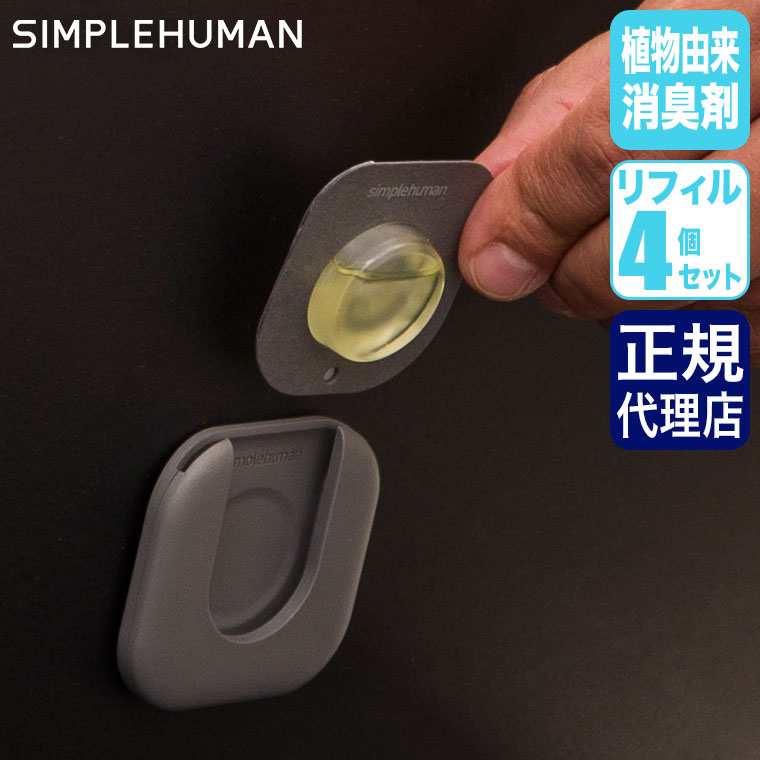 シンプルヒューマンSIMPLEHU...