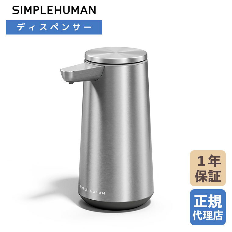 楽天市場】simple human ディスペンサー 泡の通販